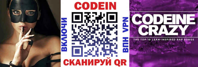 Кодеиновый сироп Lean Purple Drank цена Струнино